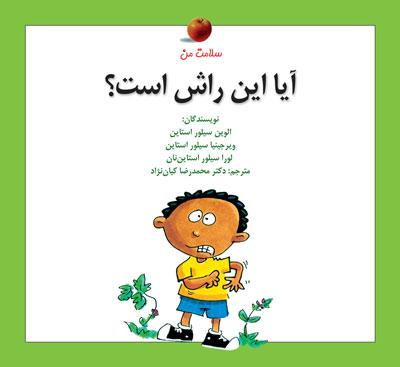 آیا این راش است؟