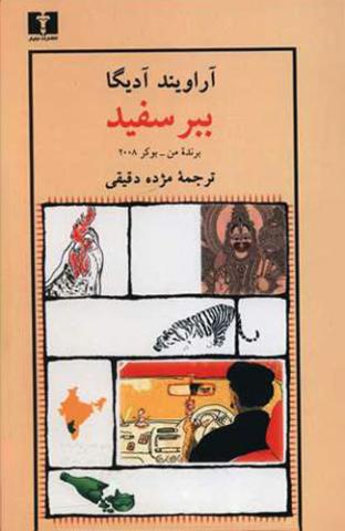 ببر سفید