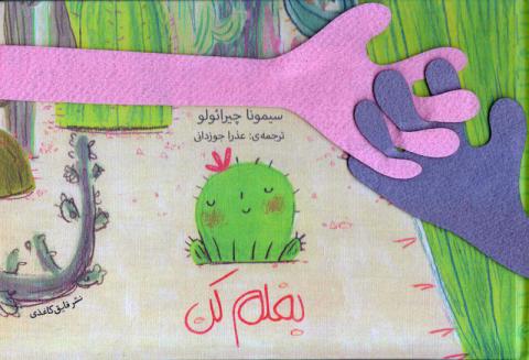 بغلم کن