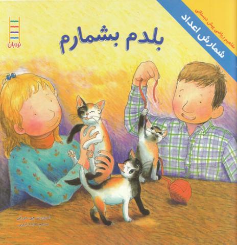 بلدم بشمارم