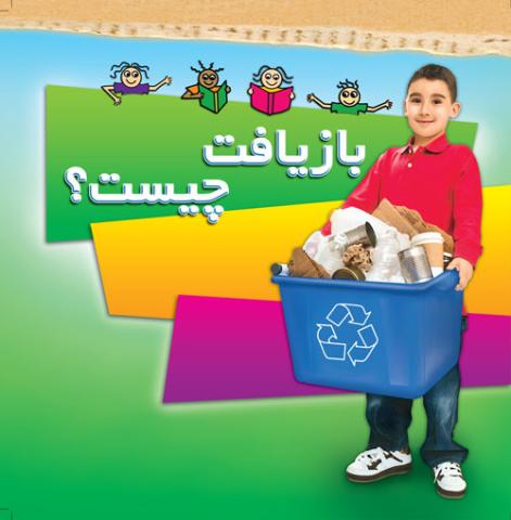 بازیافت چیست؟