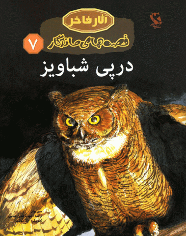 در پی شباویز