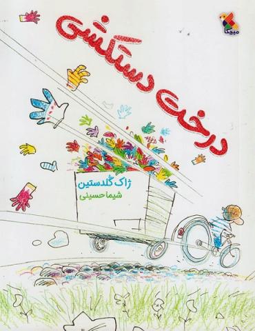 درخت دستکشی