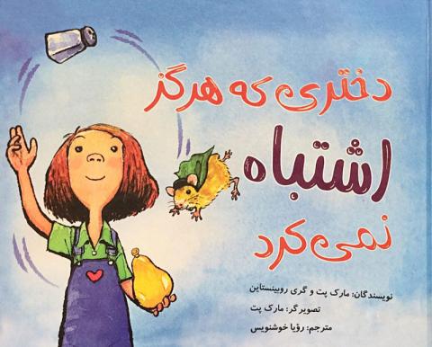دختری که هرگز اشتباه نمی کرد