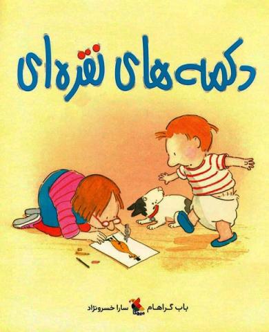 دکمه‌های نقره‌ای