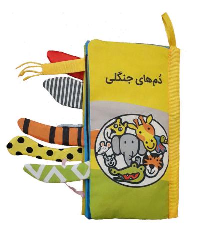 دم‌های جنگلی
