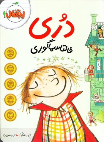 دری فانتاسماگوری