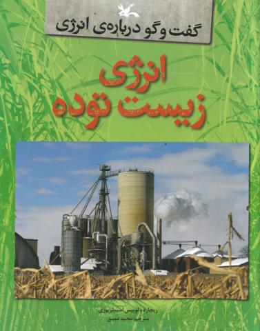 گفت و گو درباره انرژی