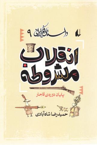 انقلاب مشروطه