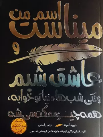 اسم من میناست