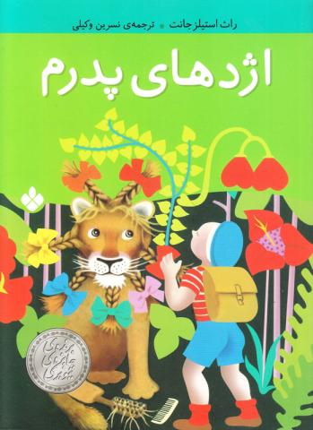 اژدهای پدرم