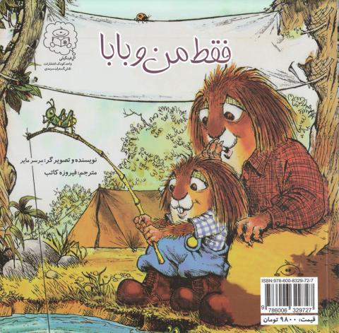 فقط من و مامان/ فقط من و بابا