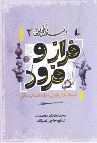 فراز و فرود
