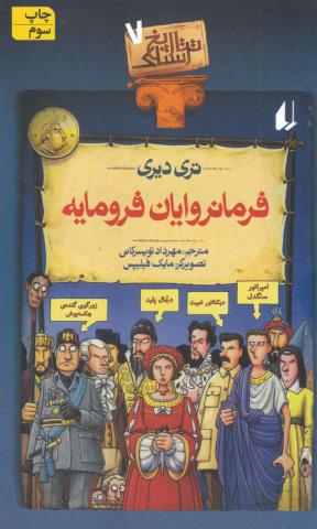 کتاب کودک و نوجوان: مجموعه ی تاریخ ترسناک