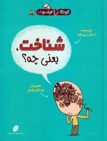 شناخت یعنی چه؟