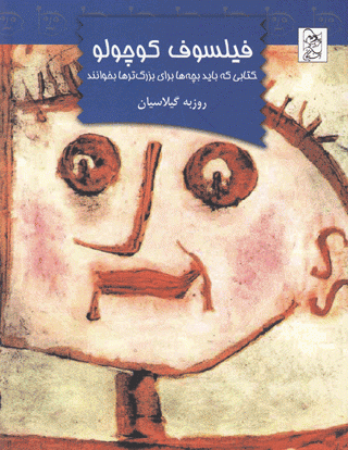 فیلسوف کوچولو