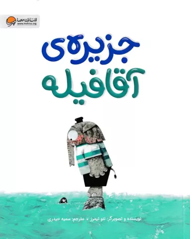 جزیره آقافیله