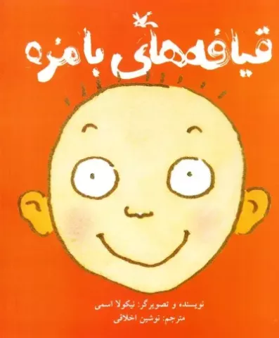 قیافه های بامزه 