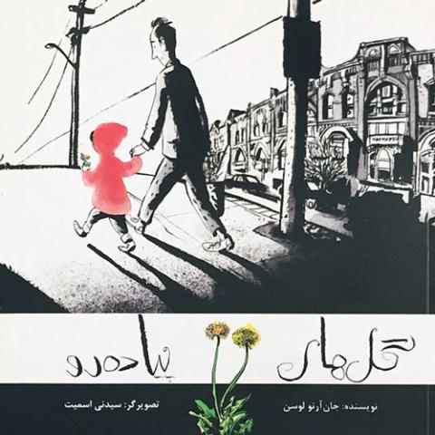 گل ‌های پیاده رو