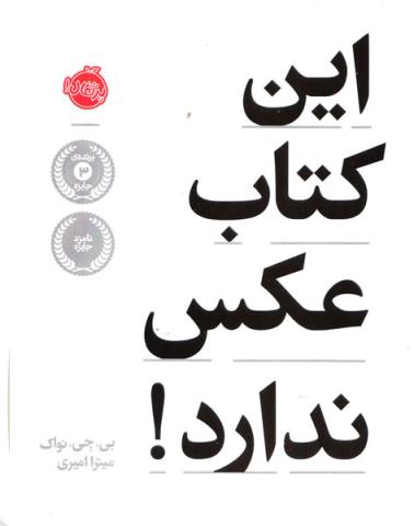 این کتاب عکس ندارد!