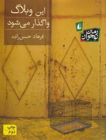 این وبلاگ واگذار می شود