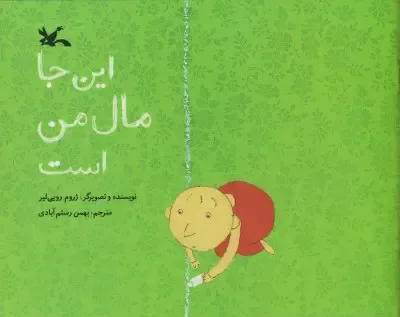 اینجا مال من است