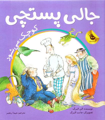 جالی پستچی کوچک می‌شود