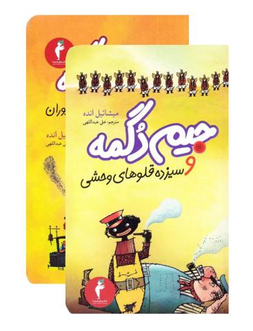 مجموعه جیم دگمه