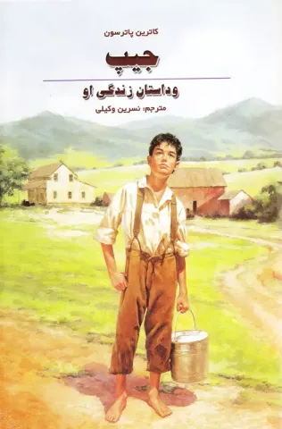 جیپ و داستان زندگی او