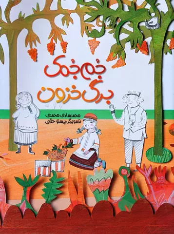 جمجمک برگ خزون