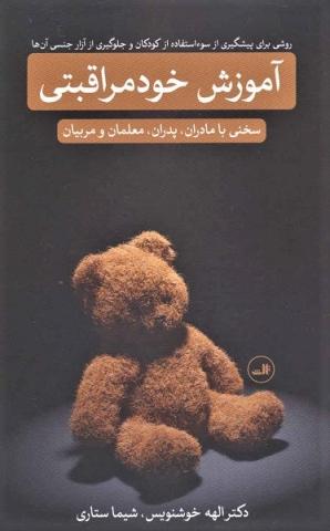 آموزش خودمراقبتی
