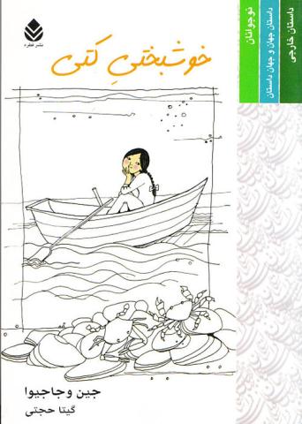 خوشبختی کتی