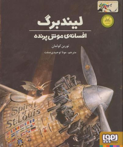 لیندبرگ افسانه ی موش پرنده