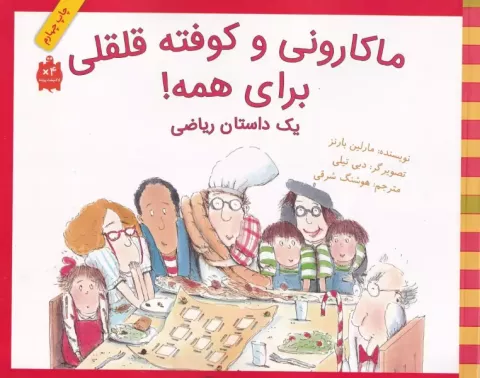 ماکارونی و کوفته قلقلی برای همه! 