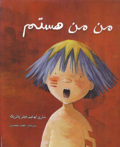 من من هستم 