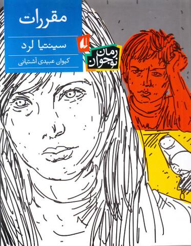 کتاب کودک و نوجوان: مقررات