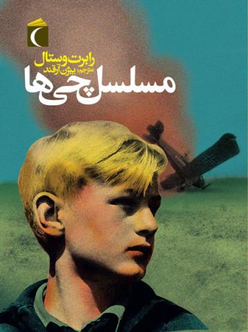 مسلسل‌چی‌ها