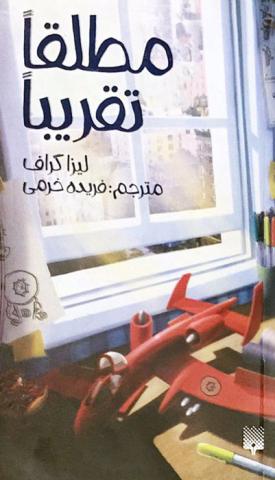 مطلقا تقریبا