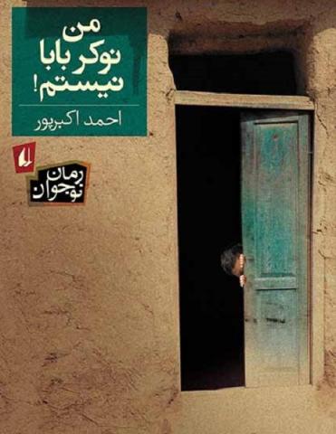 من نوکر بابام نیستم