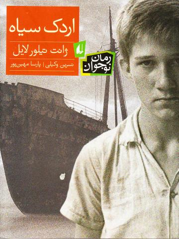 کتاب کودک و نوجوان: اردک سیاه