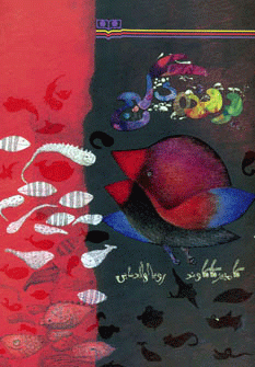 کتاب کودک و نوجوان: پرنده ی گیج