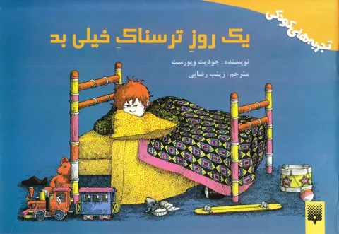 یک‌روز ترسناک خیلی بد