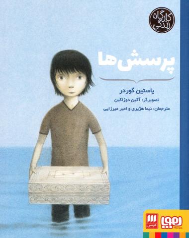 پرسش‌ها