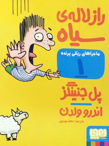 ماجراهای ریکی پرنده