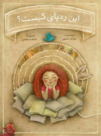 این ردپای عجیب
