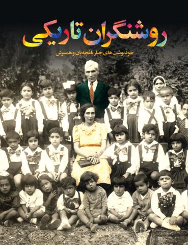 روشنگران تاریکی