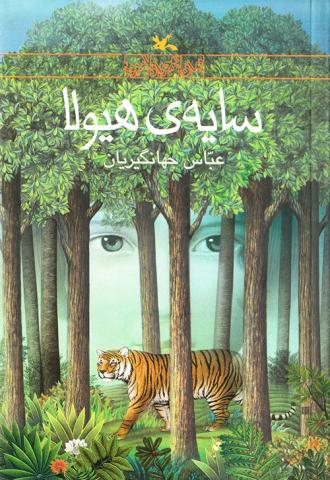 سایه‌ی هیولا