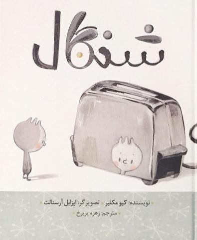 شنگال