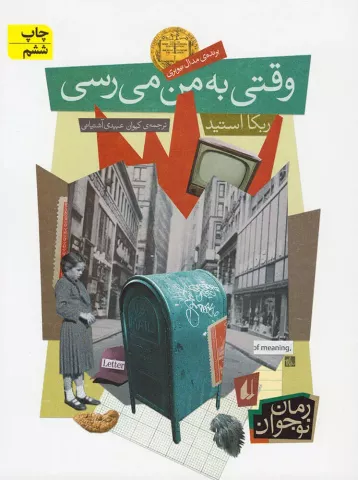 وقتی به من می‌رسی