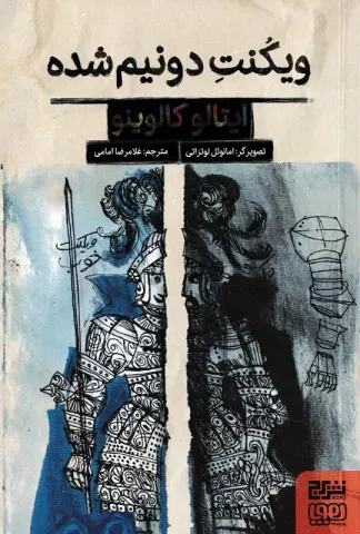 ویکنت دونیم شده